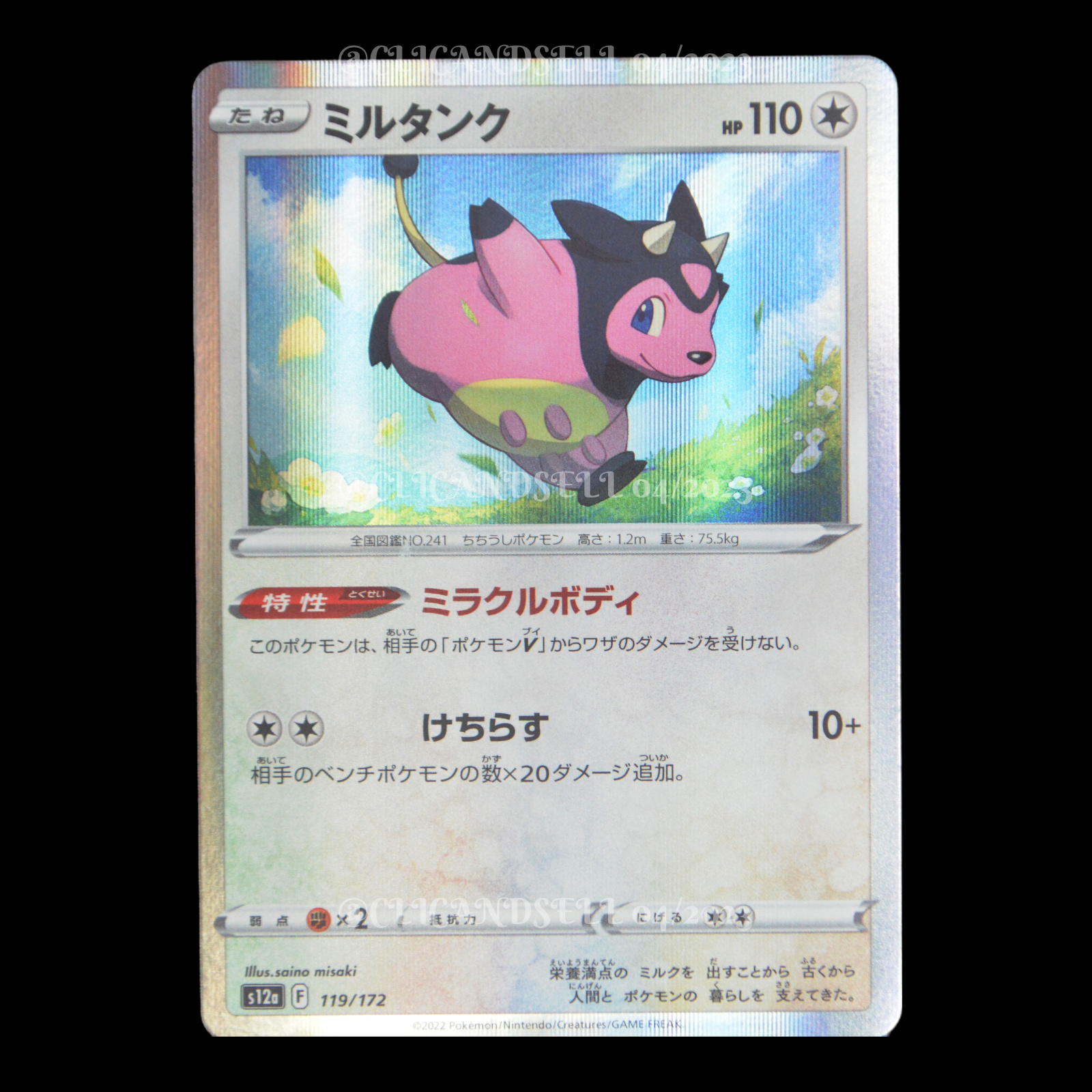 Miltank 199/172 S12a: Vstar Universe Holo (Japanese) | Acquisti Online Su - Foto 6