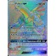 carte Pokémon 165/156 Palkia GX SL5 - Soleil et Lune - Ultra Prisme NEUF FR
