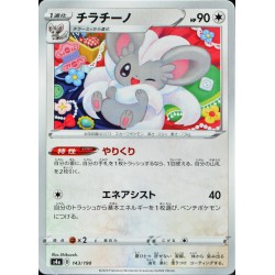 carte Pokémon 143/190 Cinccino / Pashmilla S4a - Shiny Star V NEUF JP 