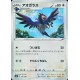 carte Pokémon 151/190 Corvisquire / Bleuseille S4a - Shiny Star V NEUF JP