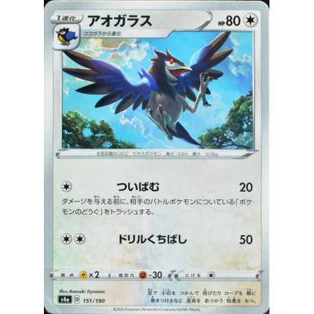carte Pokémon 151/190 Corvisquire / Bleuseille S4a - Shiny Star V NEUF JP 