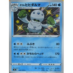 carte Pokémon 223/190 Galarian Darmanitan / Darumacho de Galar S4a - Shiny Star V NEUF JP 