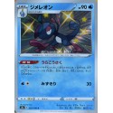 carte Pokémon 225/190 Drizzile / Arrozard S4a - Shiny Star V NEUF JP