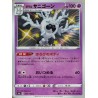 carte Pokémon 249/190 Galarian Cursola / Corayôme de Galar S4a - Shiny Star V NEUF JP