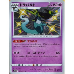 carte Pokémon 261/190 Dragapult / Lanssorien S4a - Shiny Star V NEUF JP 