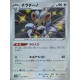 carte Pokémon 293/190 Cinccino / Pashmilla S4a - Shiny Star V NEUF JP