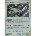 carte Pokémon 295/190 Swanna / Lakmécygne S4a - Shiny Star V NEUF JP