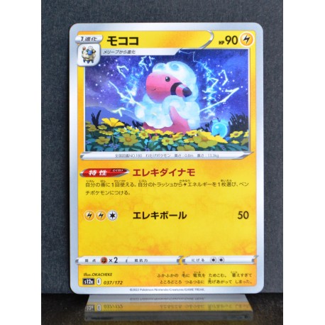 carte Pokémon 037/172 Lainergie  S12a - Vstar Universe NEUF JPN